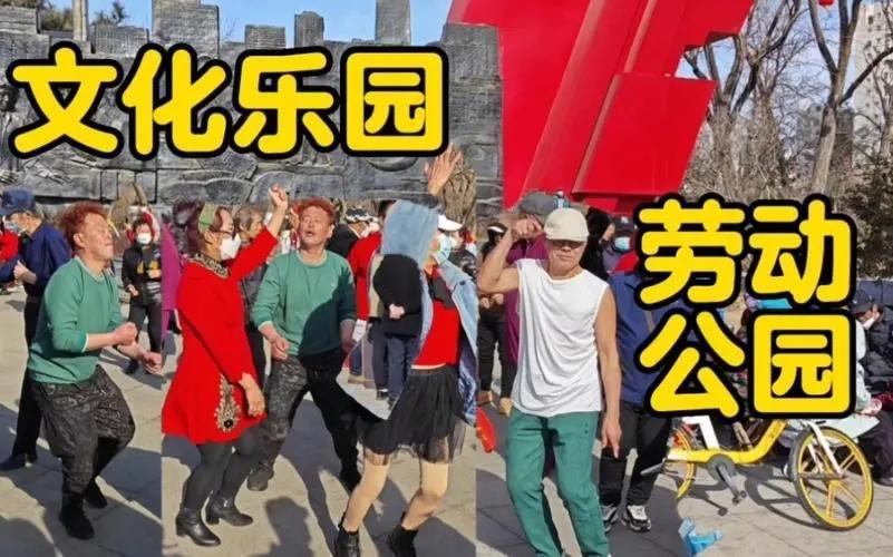 沈阳劳动公园钻裤裆等不雅舞姿被整治网友越老越啥都豁出去了
