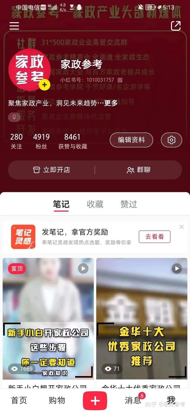 新手小白創業開家政公司如何運營好小紅書做好這4個方面對獲客有幫助