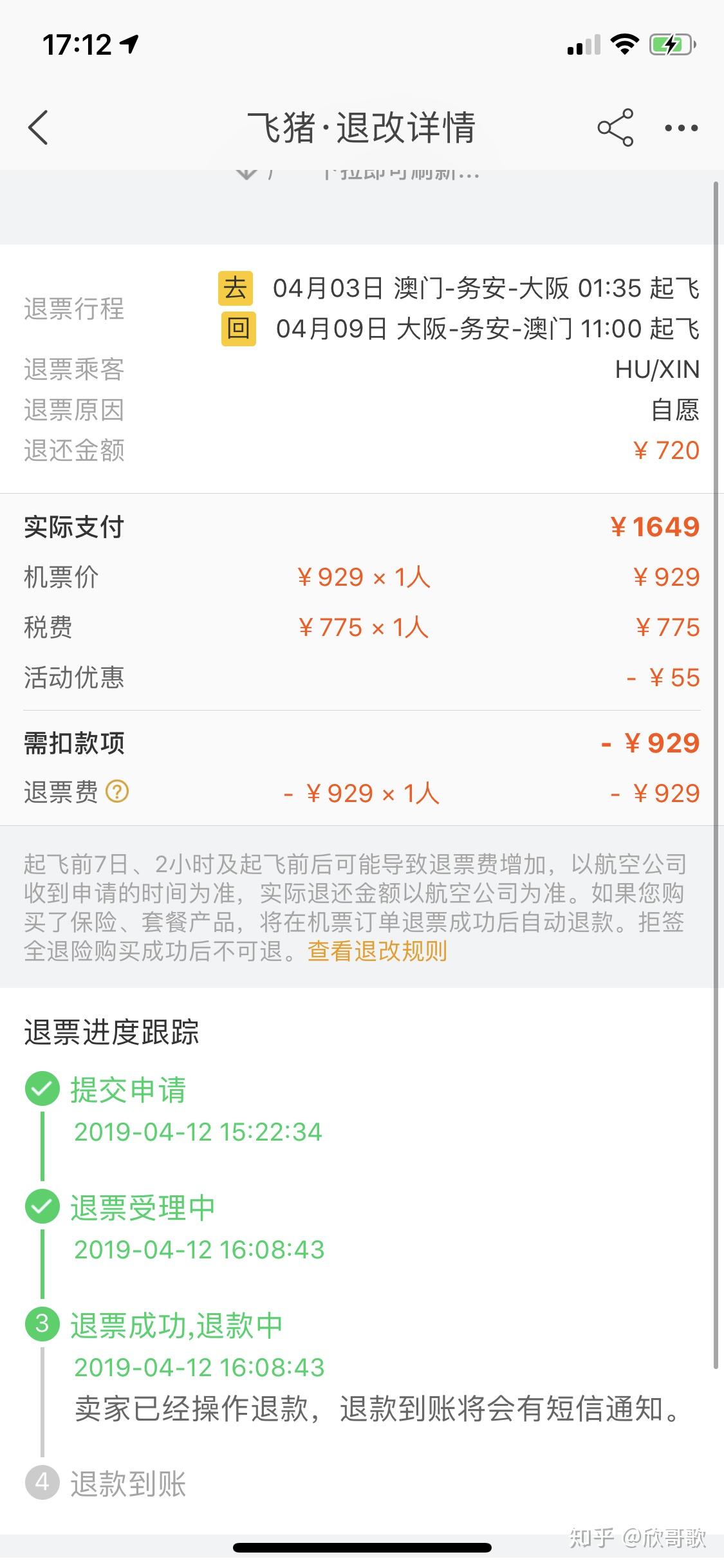 记一次不愉快的购票体验（关键词：飞猪、济州航空、韩国、过境签证） - 知乎