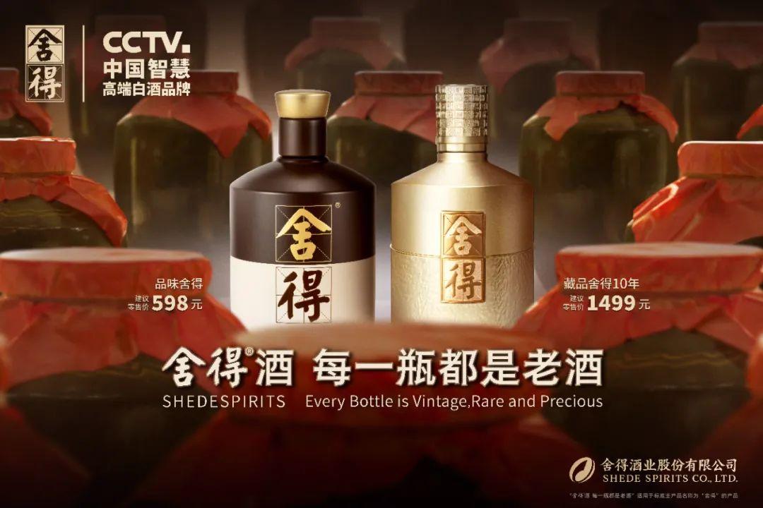 2019年,舍得酒业在业内率先提出老酒战略
