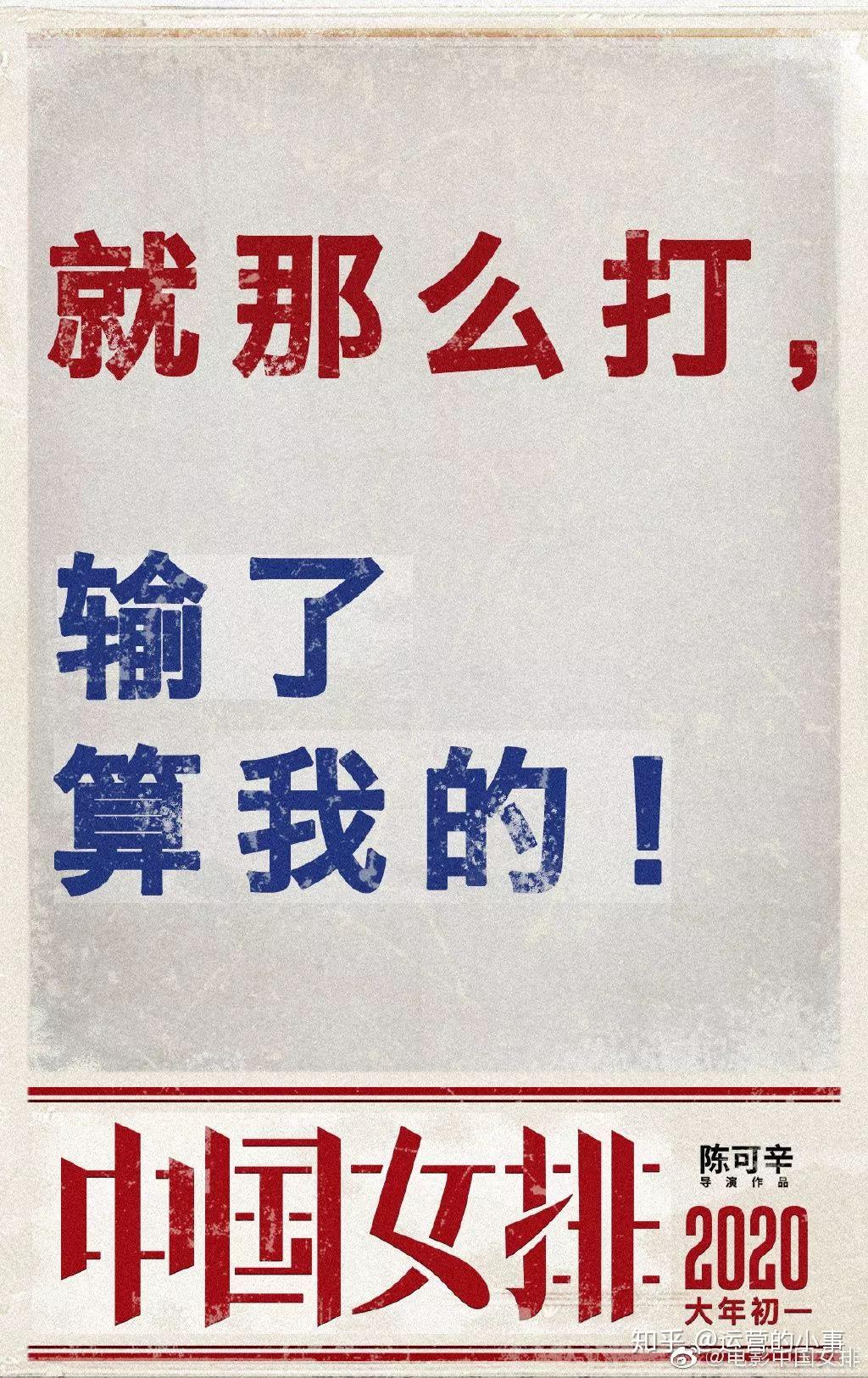 中国女排海报文案参考