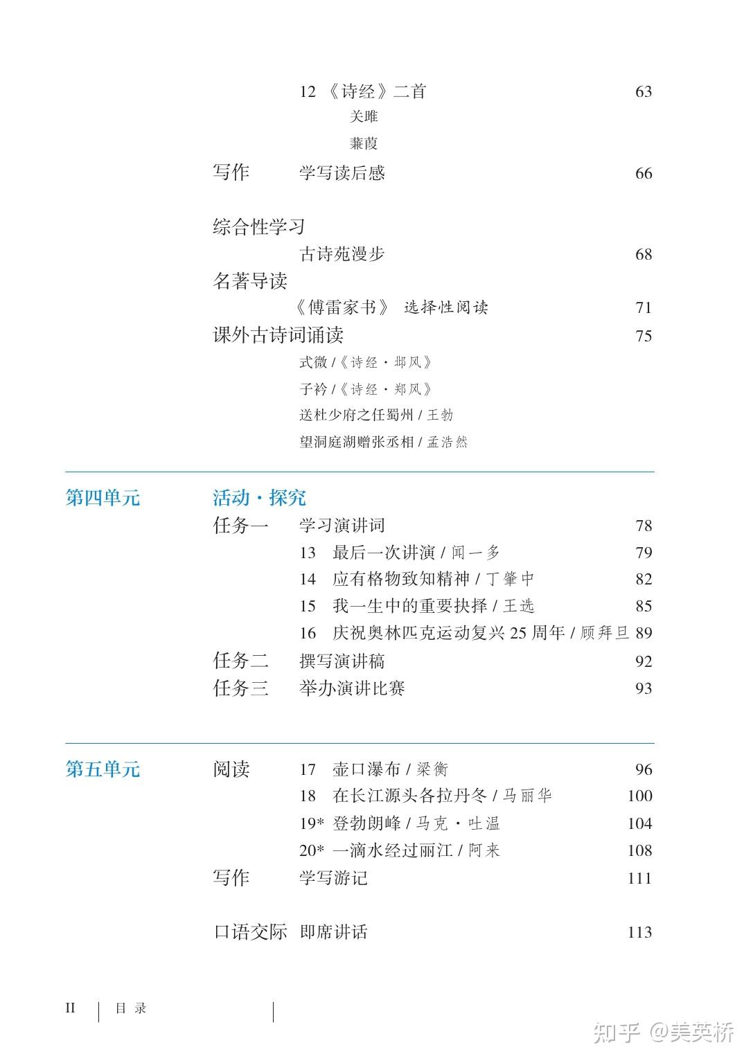 2022年最新版部编版初中语文全套课本介绍+教材目录+学习指南 - 知乎