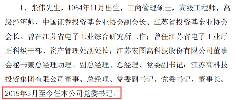 重磅华泰证券人事暗流涌动张伟获批董事长任职资格原董事长周易或将交