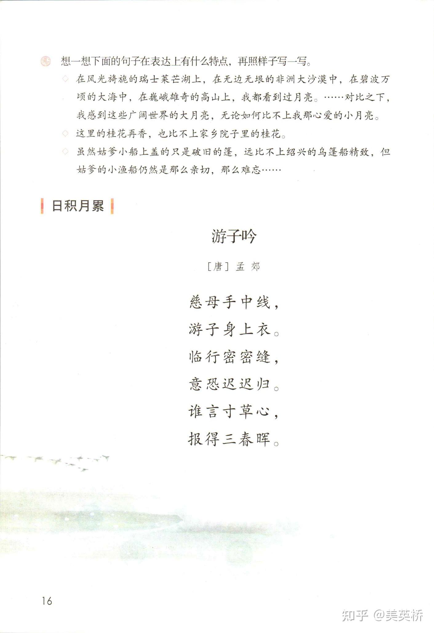 2021年小学语文五年级下册六三学制课本教材及相关资源介绍