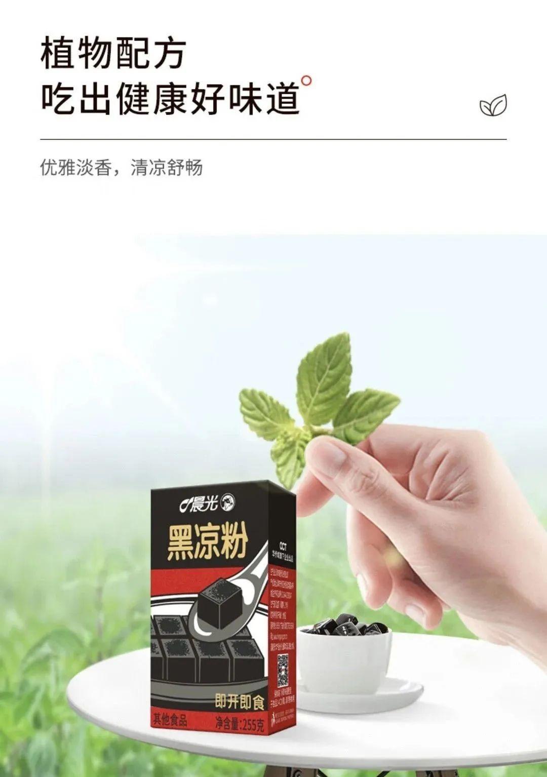 消暑食品分享:晨光 即食黑凉粉