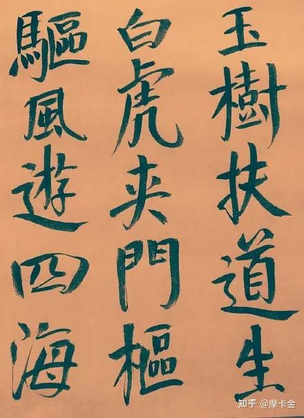 曹子建詩《仙人篇》楷書全文,輕舉凌太虛. - 知乎