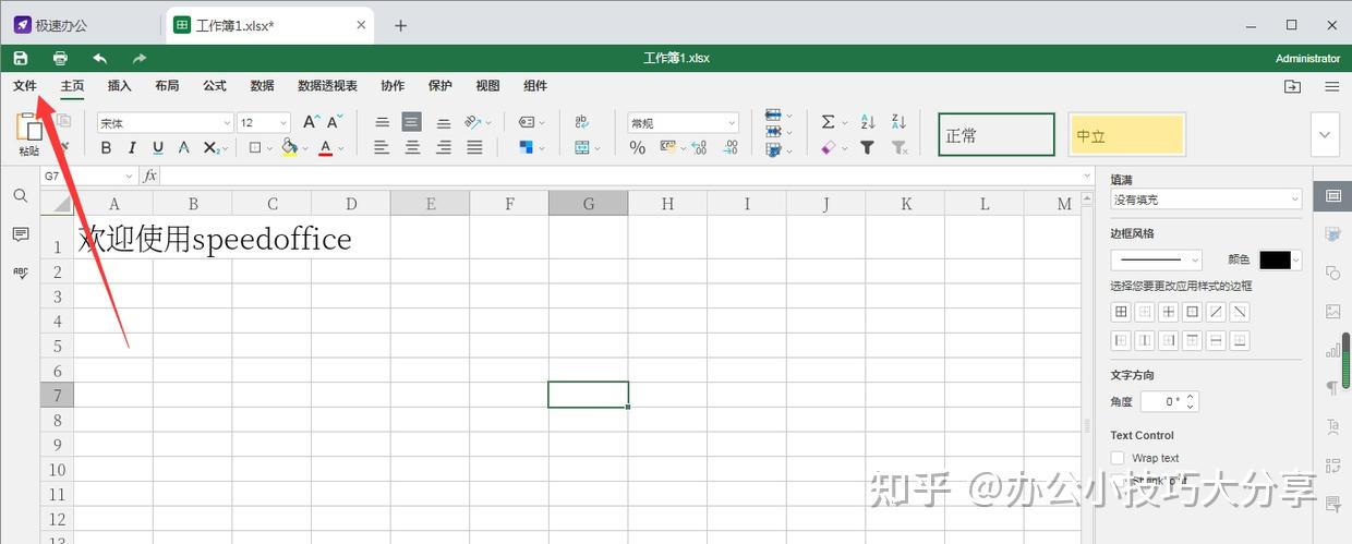 speedoffice(excel)表格怎么另存