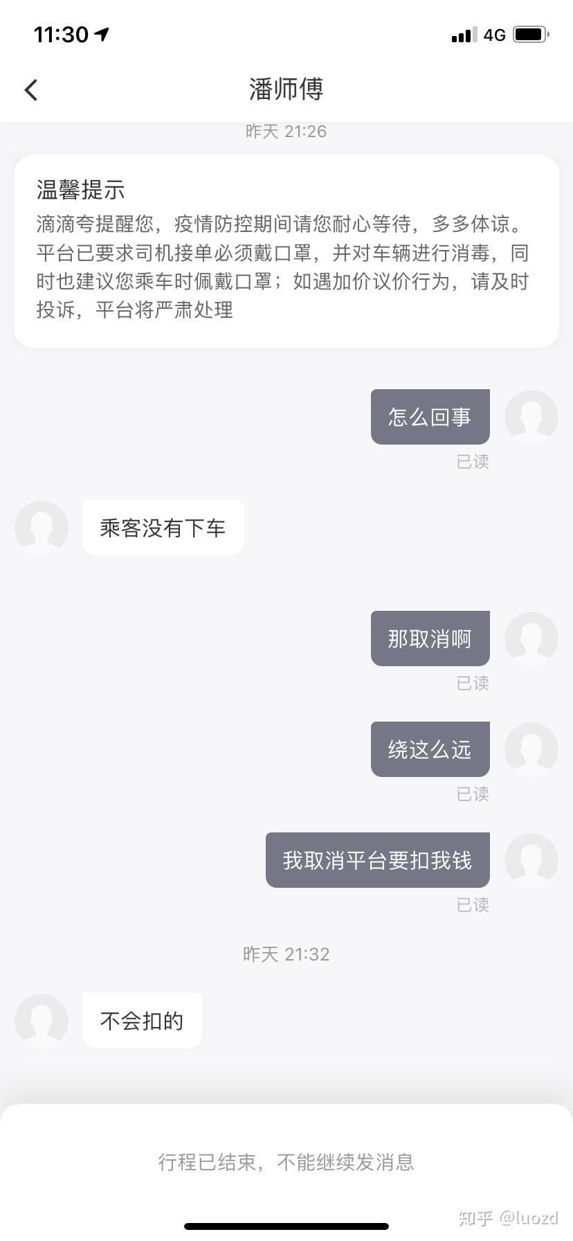 滴滴还没有解封吗知乎，滴滴打车解禁了吗