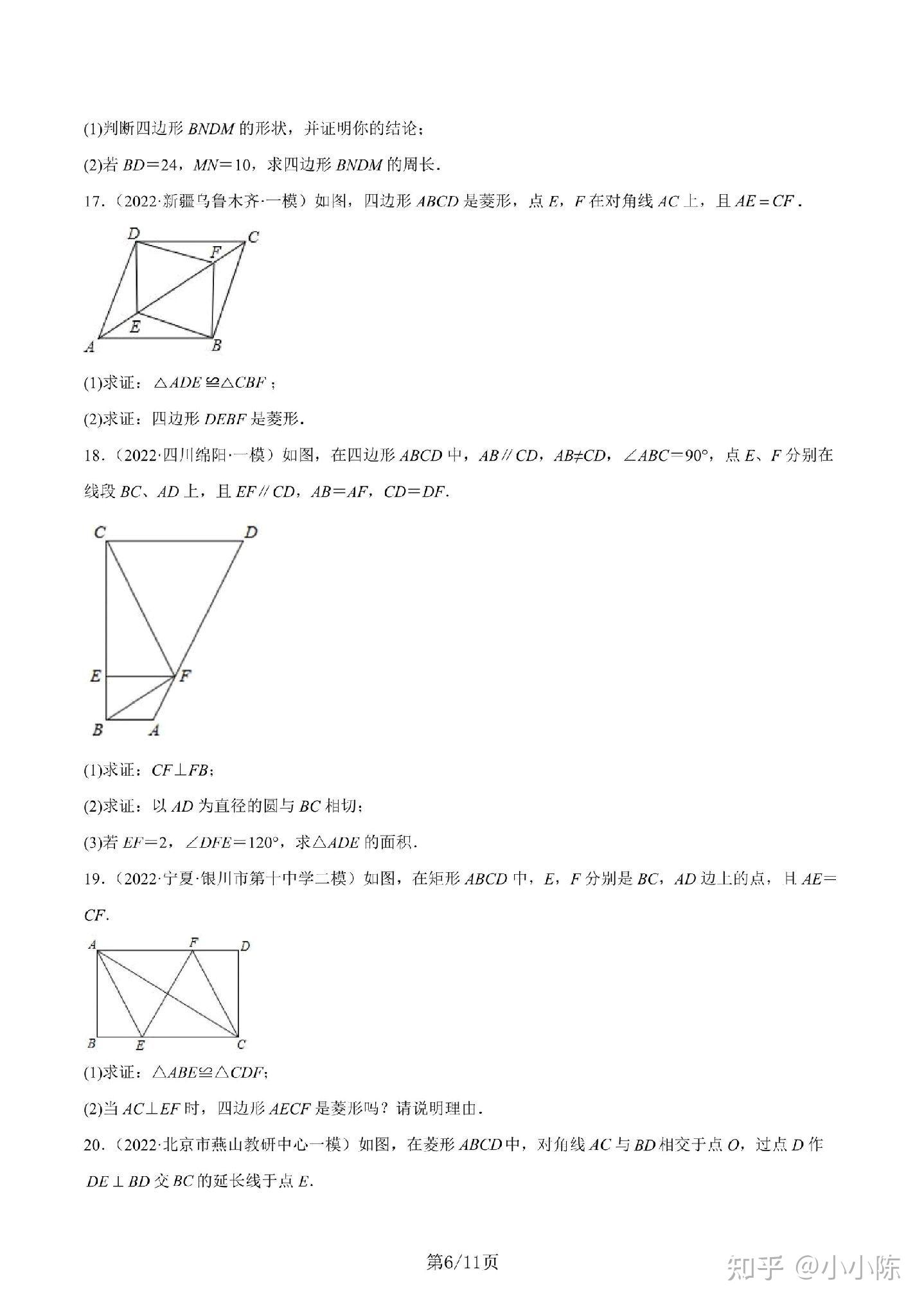 初三中考数学几何大题练习。 - 知乎