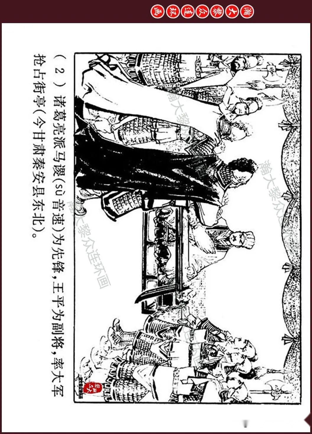 罗希贤连环画精品集图片