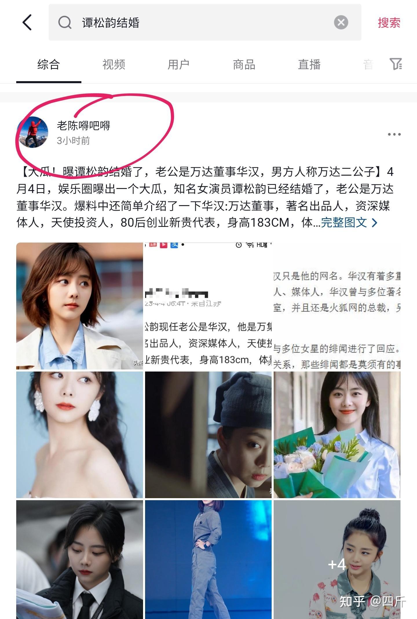 曝女明星譚松韻隱婚老公是圈內投資人華漢消息來源成謎題