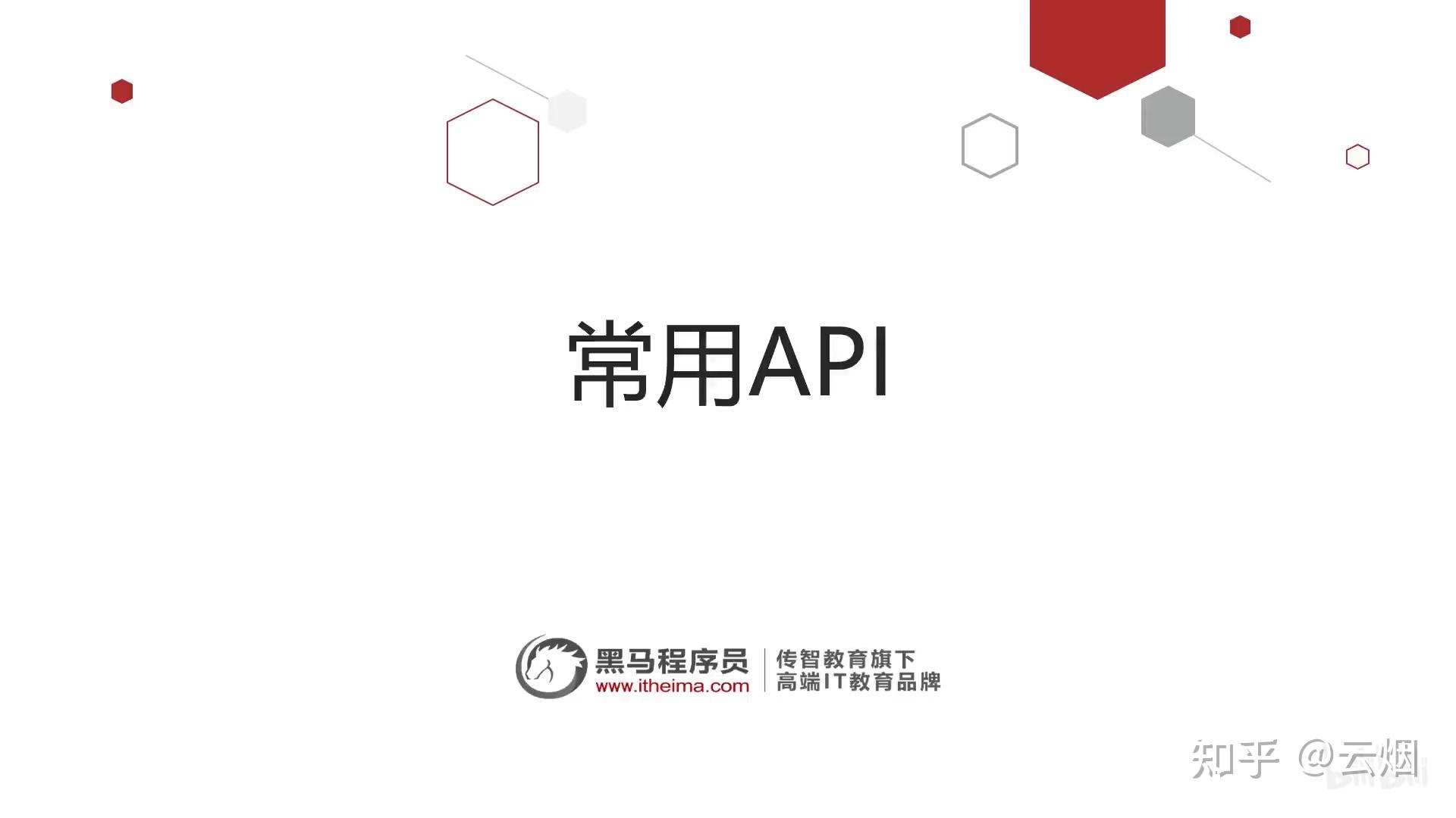 Big Api day18-API(常见API,对象克隆)(笔记完全来源于黑马程序员) - 知乎