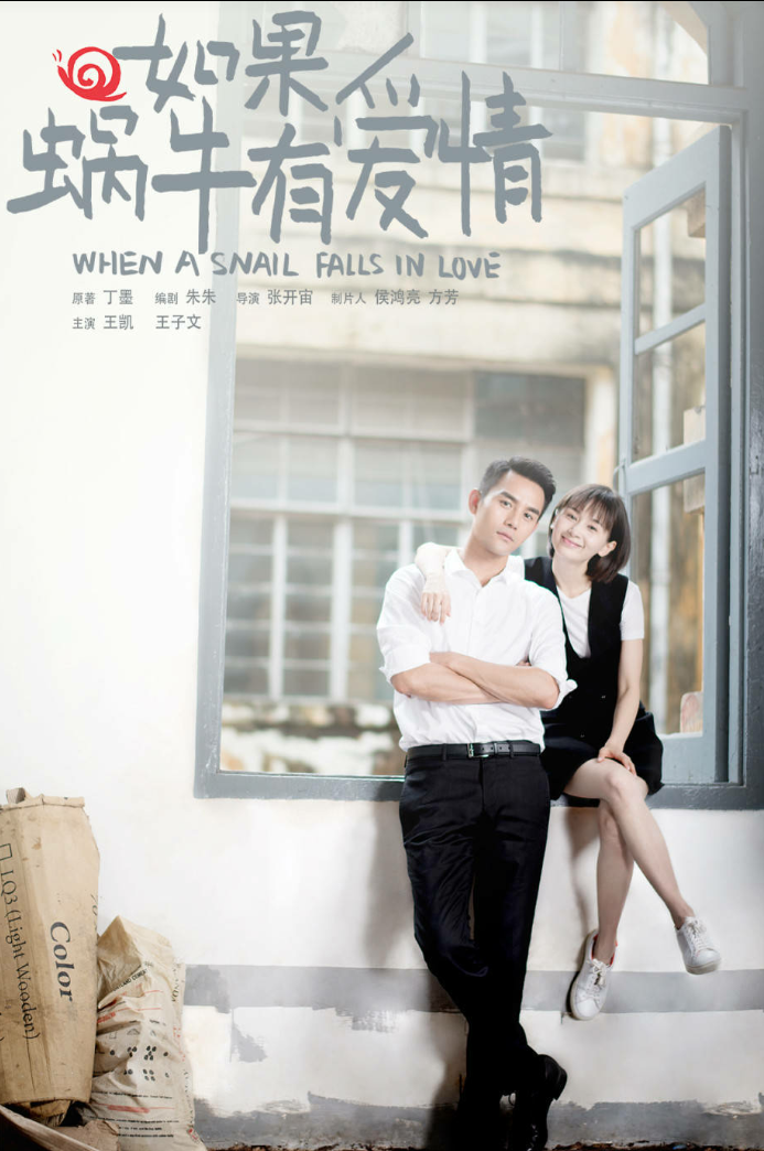 蜗牛会有爱情吗