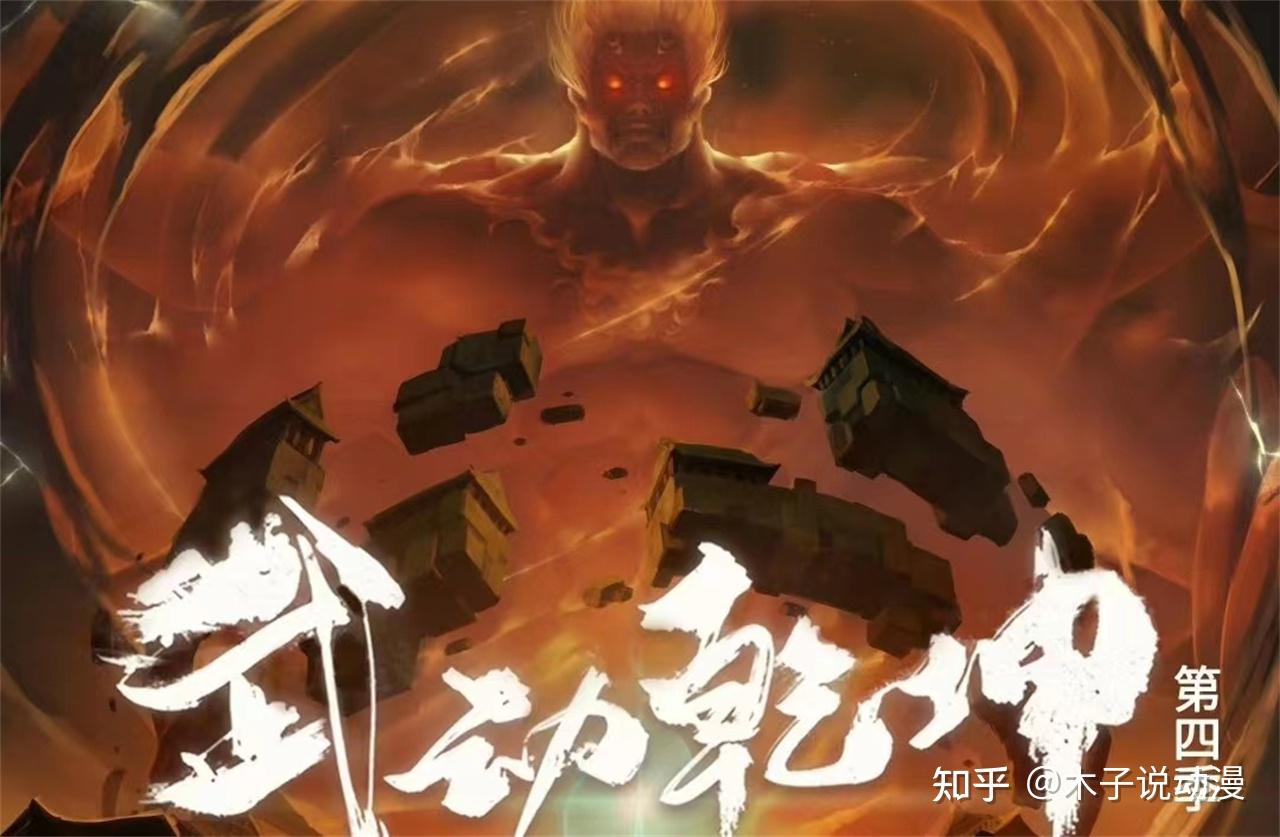 武动乾坤4曝光，林动变帅绫清竹登场，分为上下篇，有望年底上 - 知乎