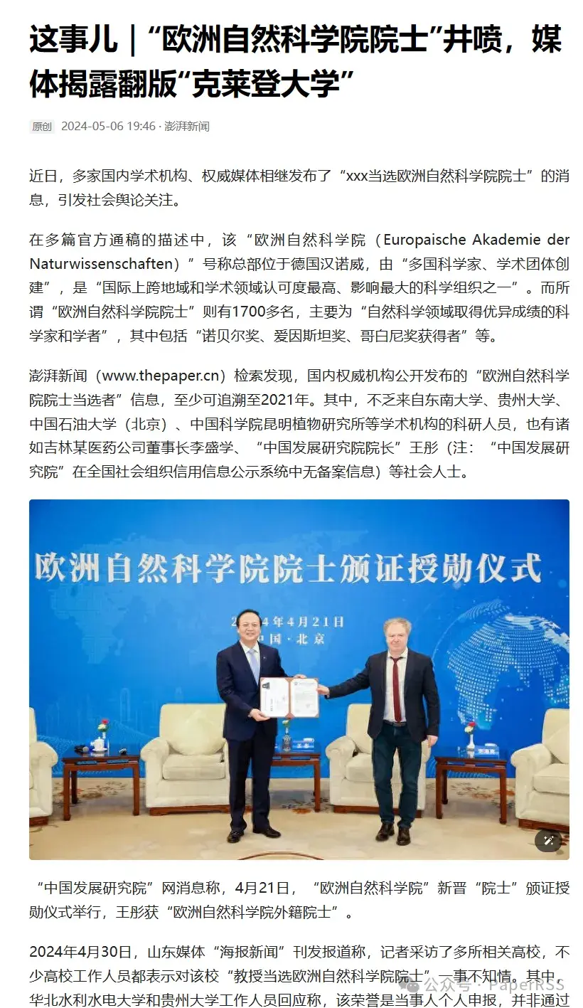 他,90后博士"当选欧洲自然科学院院士",成为"世界唯一 一位90后院士"
