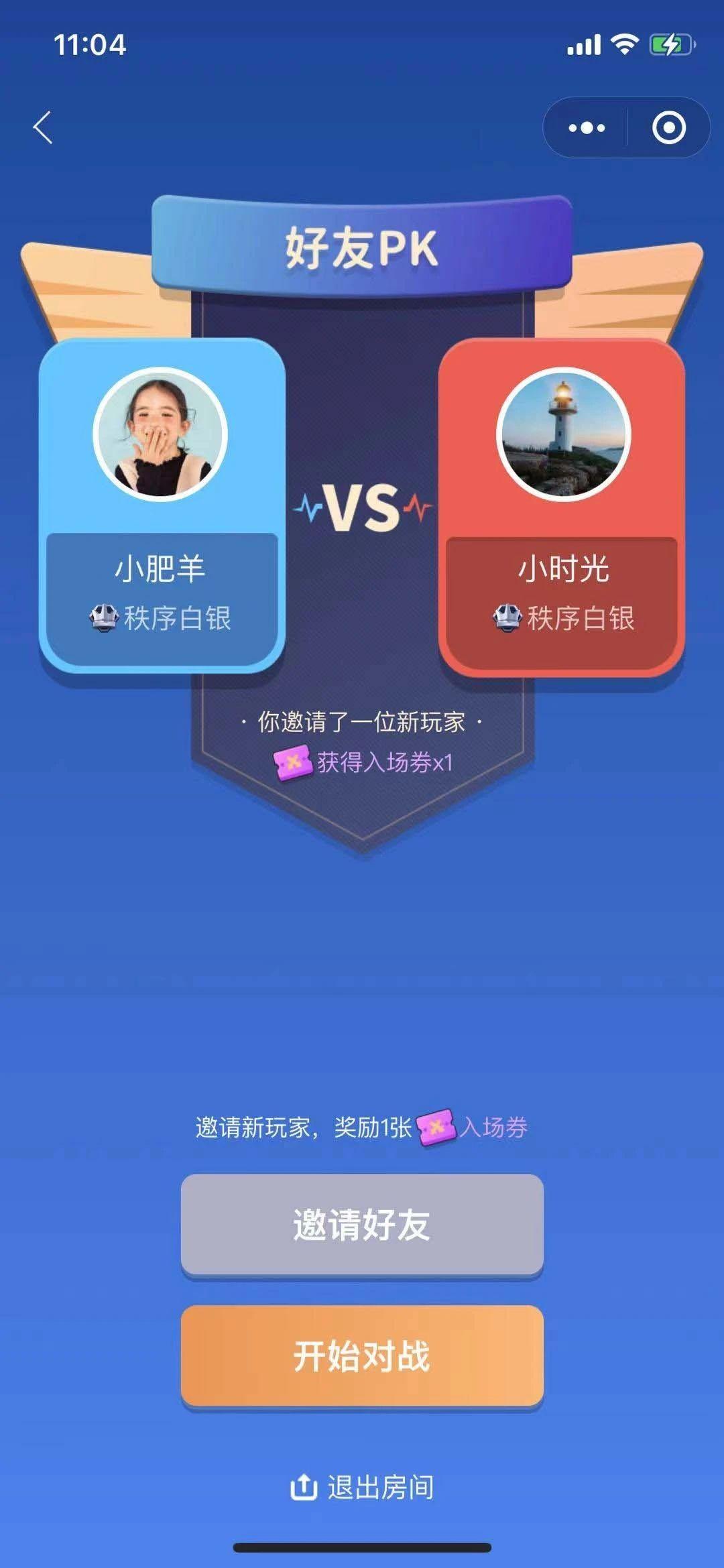 挑战答题小程序上线了 挑战答题小程序上线了