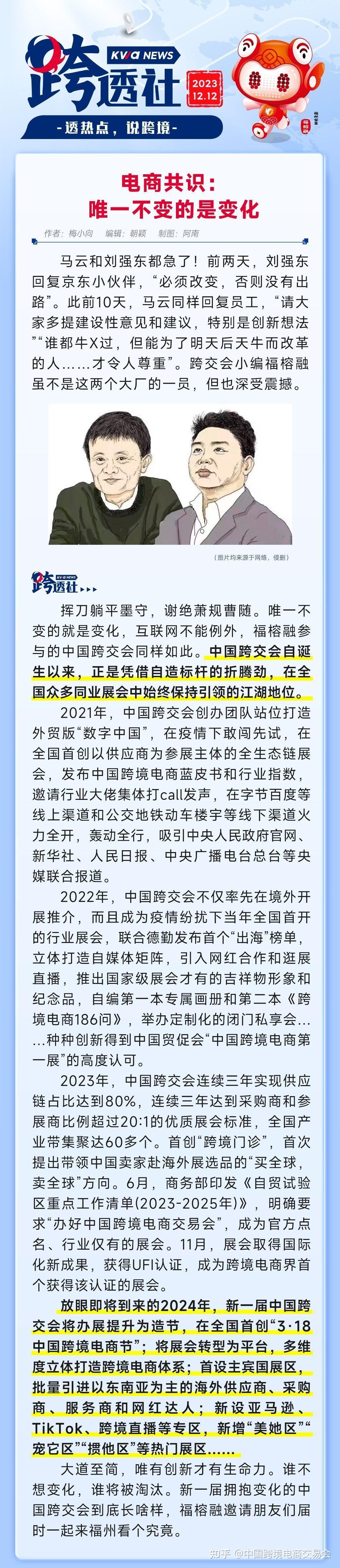 跨透社电商共识唯一不变的是变化