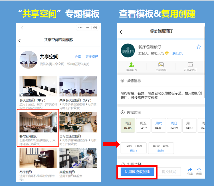 餐馆包厢预约系统如何实现？3分钟创建并启用包房包厢预订小程序！ - 知乎