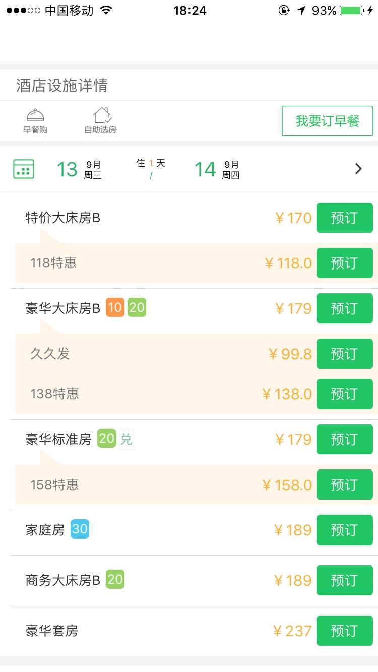 哪里订酒店最便宜?