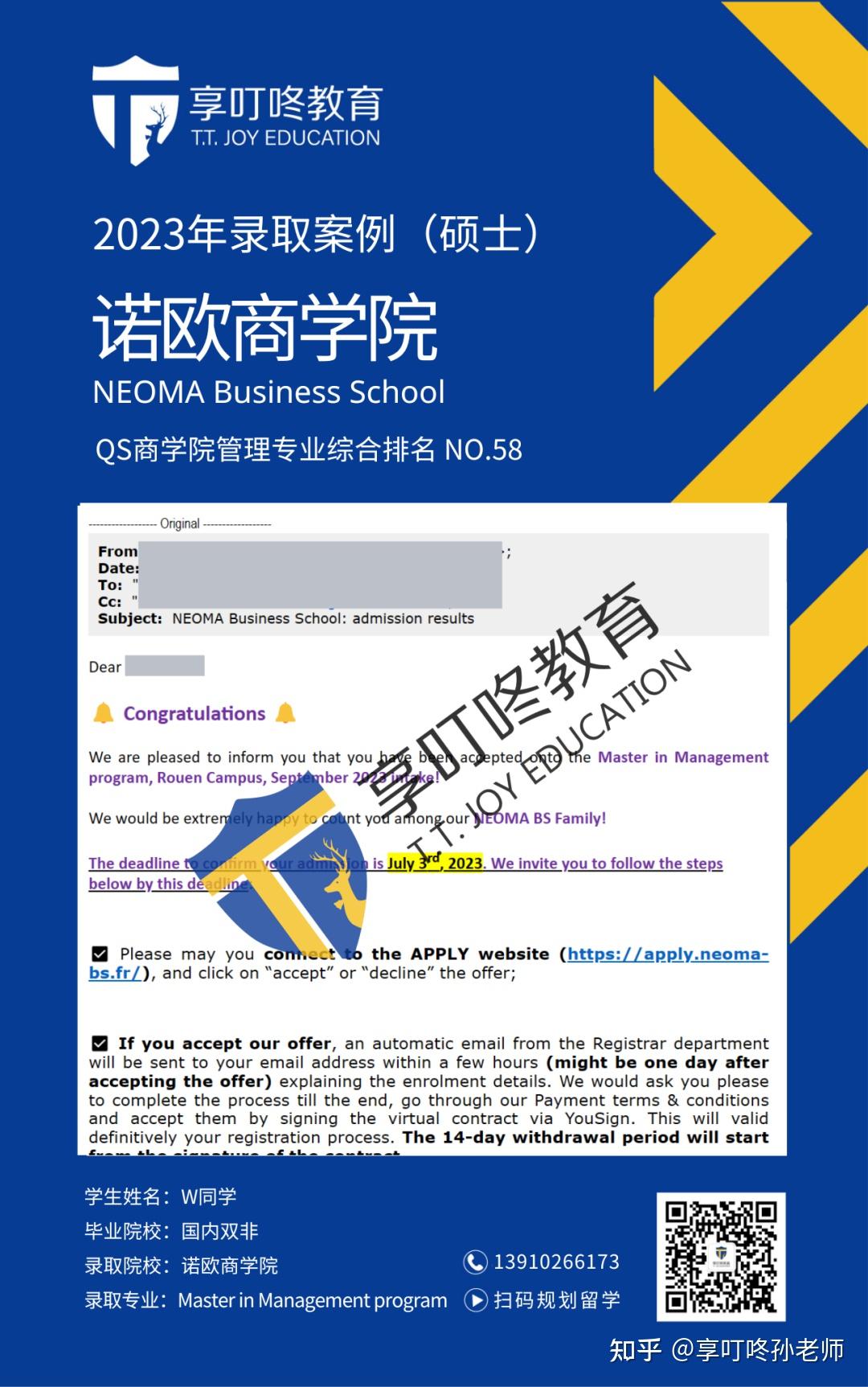 Offer分享|从双非到法国诺欧商学院管理学硕士！享叮咚硕士offer+1~ - 知乎