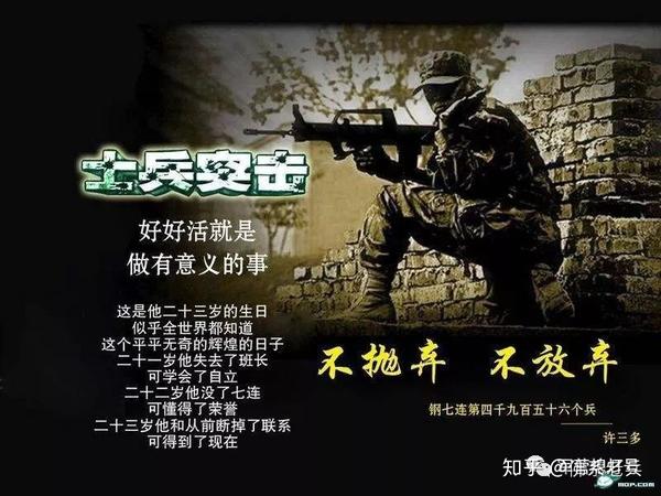 士兵突击中的不抛弃不放弃到底指什么