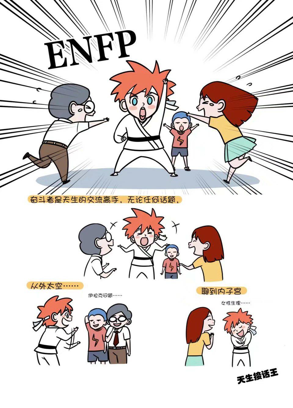 有没有mbti相关的有趣梗图? - 知乎