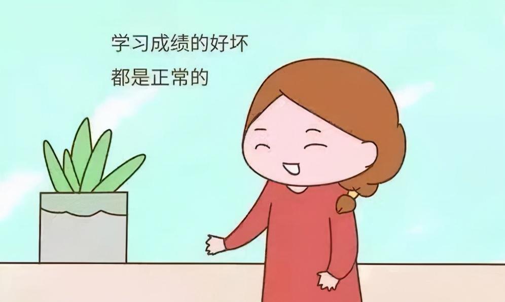 如何看待孩子的考试成绩?