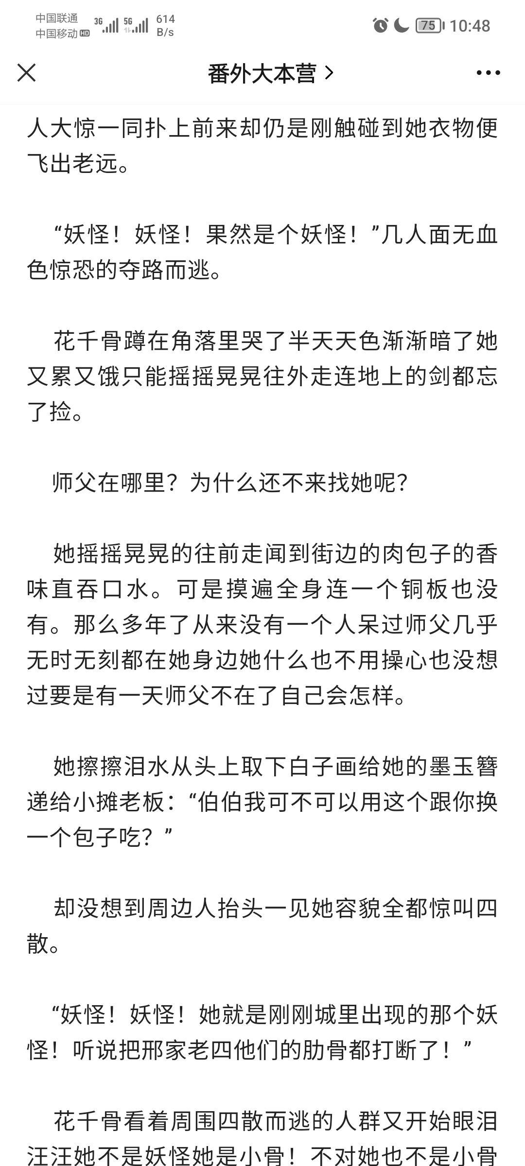 花千骨原著番外大合集