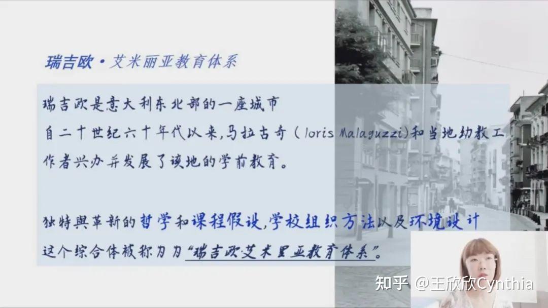 瑞吉歐學院nancy老師為我們解讀瑞吉歐教育的魅力