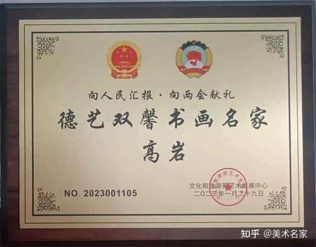 德艺双馨艺术名家高岩丨向人民汇报向两会献礼