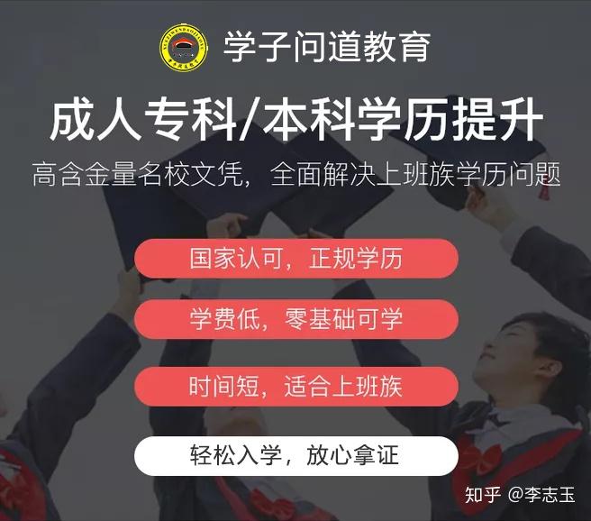 正规学历提升机构排名_学历提升图片(3)