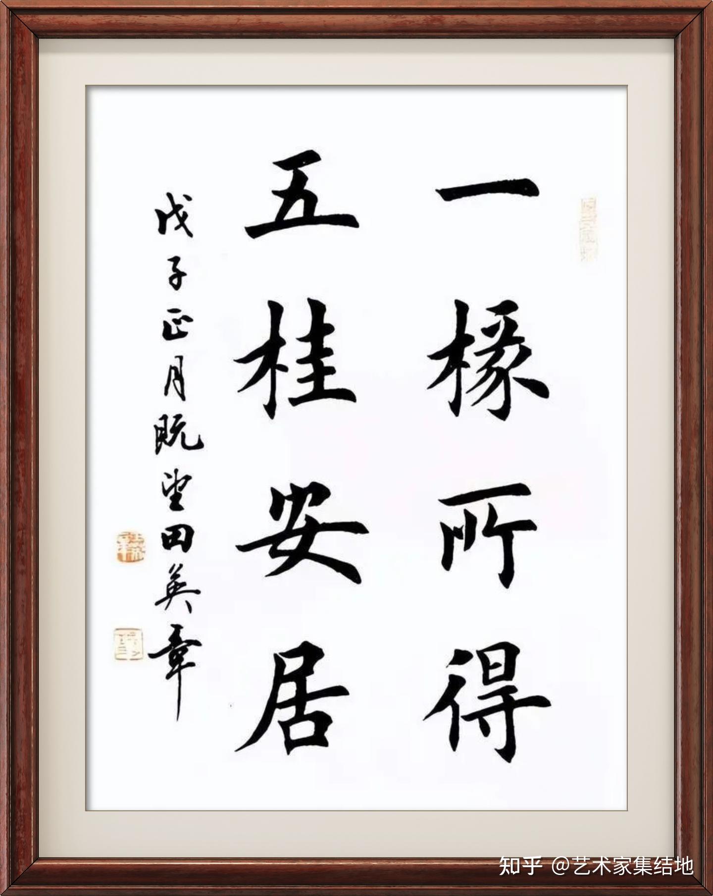 田英章楷书作品欣赏，大师风范，传承经典，值得拥有！ - 知乎