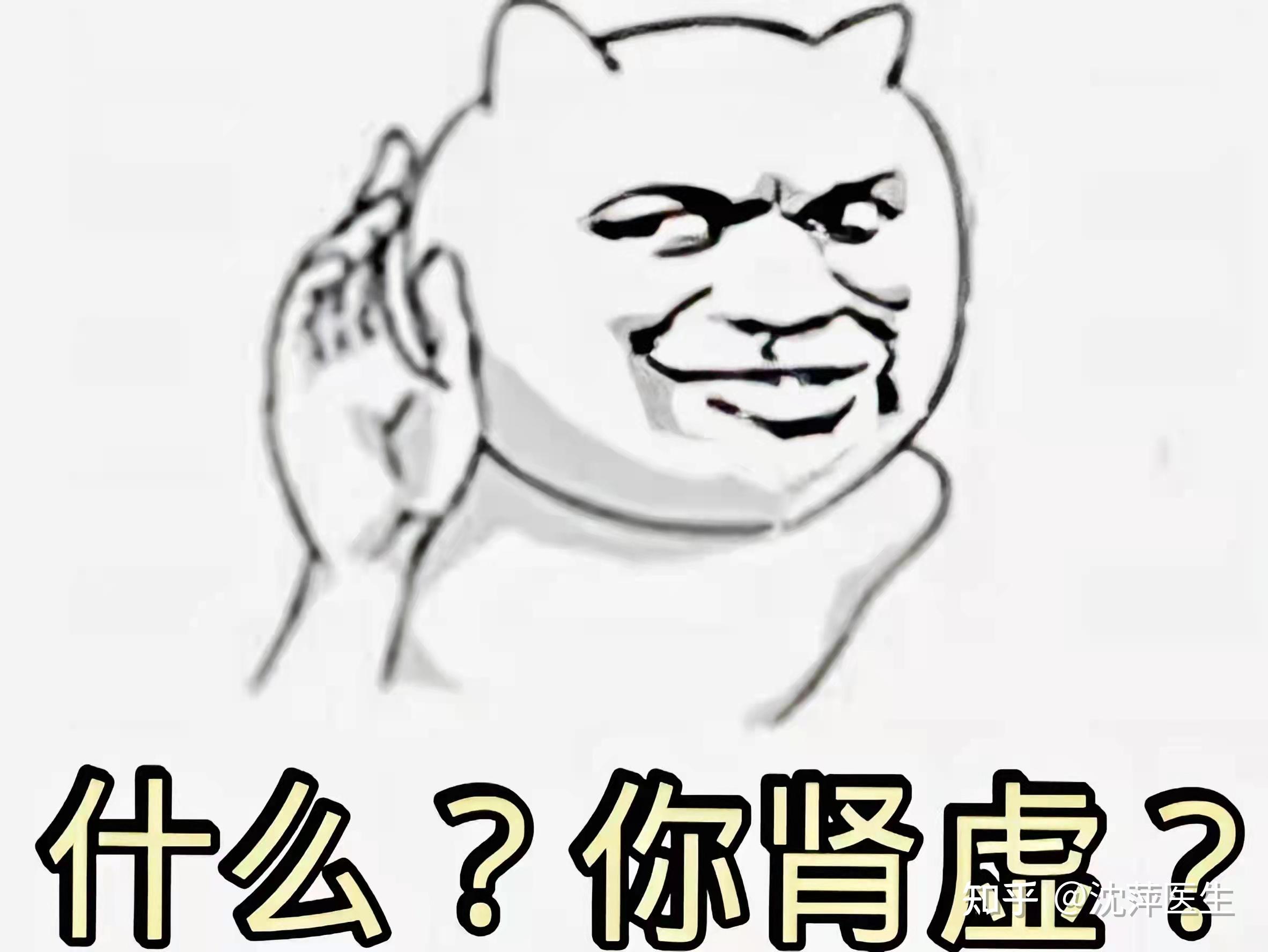 你了解肾虚吗?