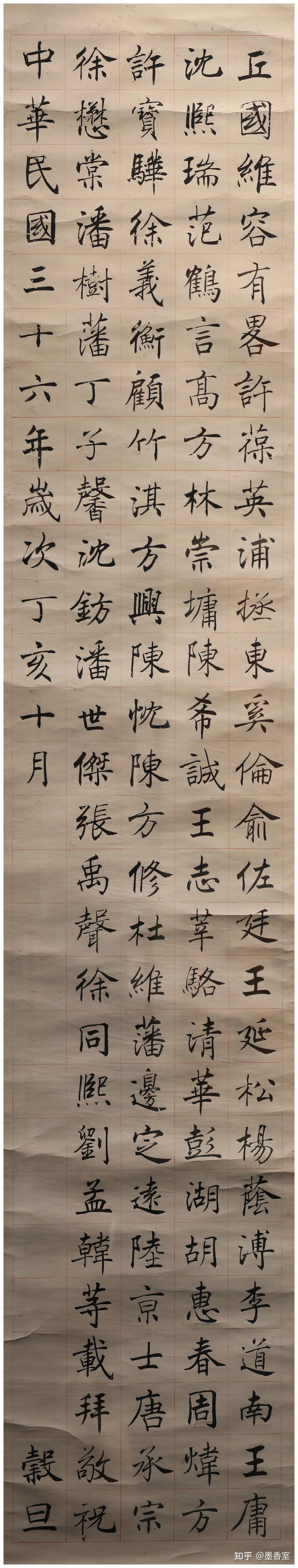 近代第一楷书大家沈尹默