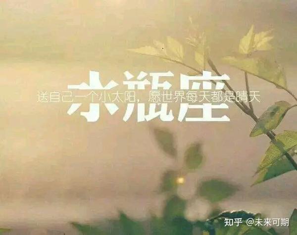 成功挽回水瓶座真实经历 之前被水瓶座虐的很惨 但是结局是美满的 知乎