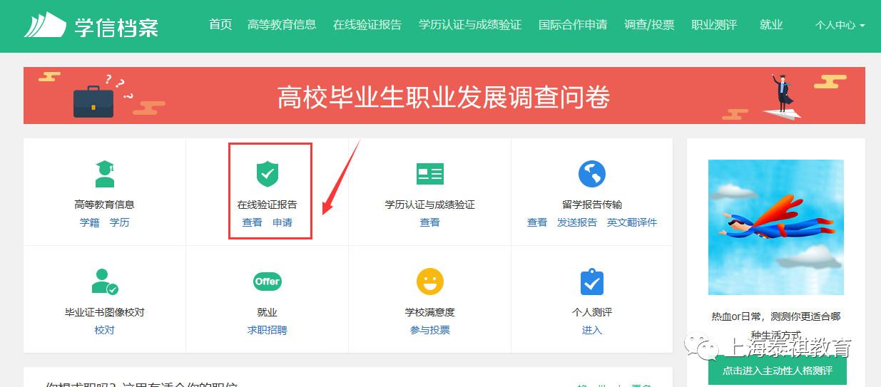 学信网咋注册账号怎么注册
