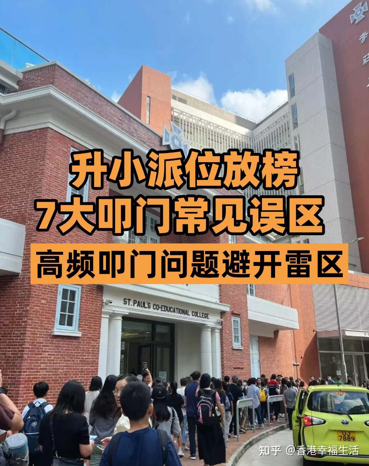 升小派位放榜关键！7大叩门误区，高频叩门问题详解！ - 知乎