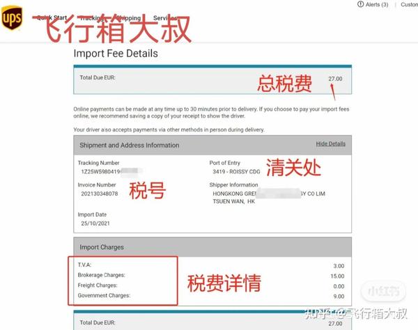 UPS清关和交税详细流程讲解 - 知乎