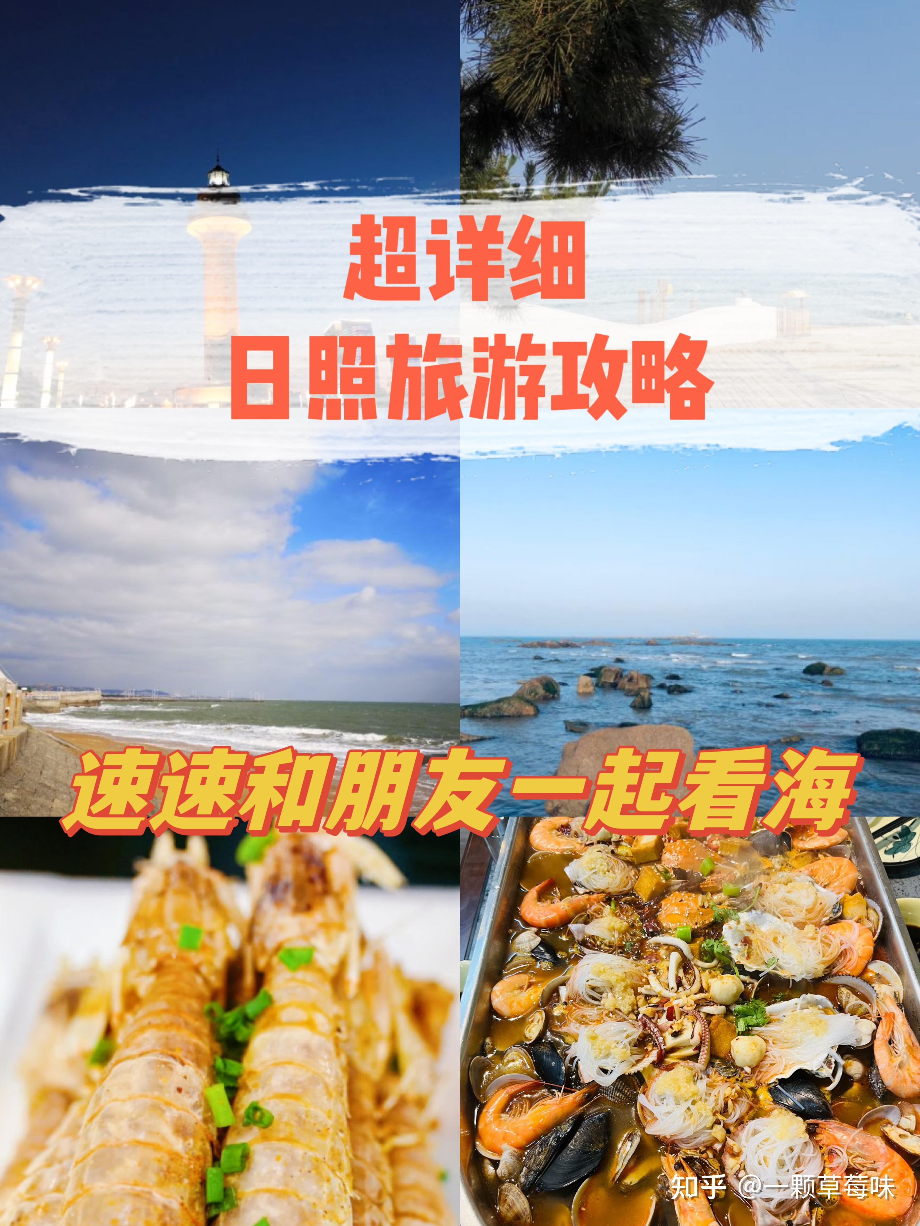 超详细日照旅游攻略I速速和朋友一起看海 - 知乎