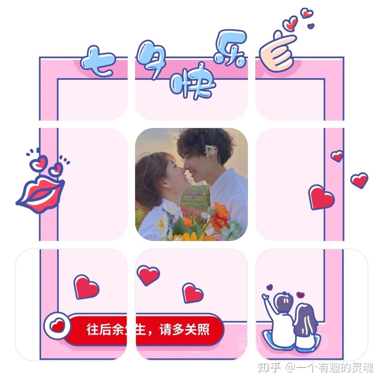 七夕朋友圈文案 九宫格