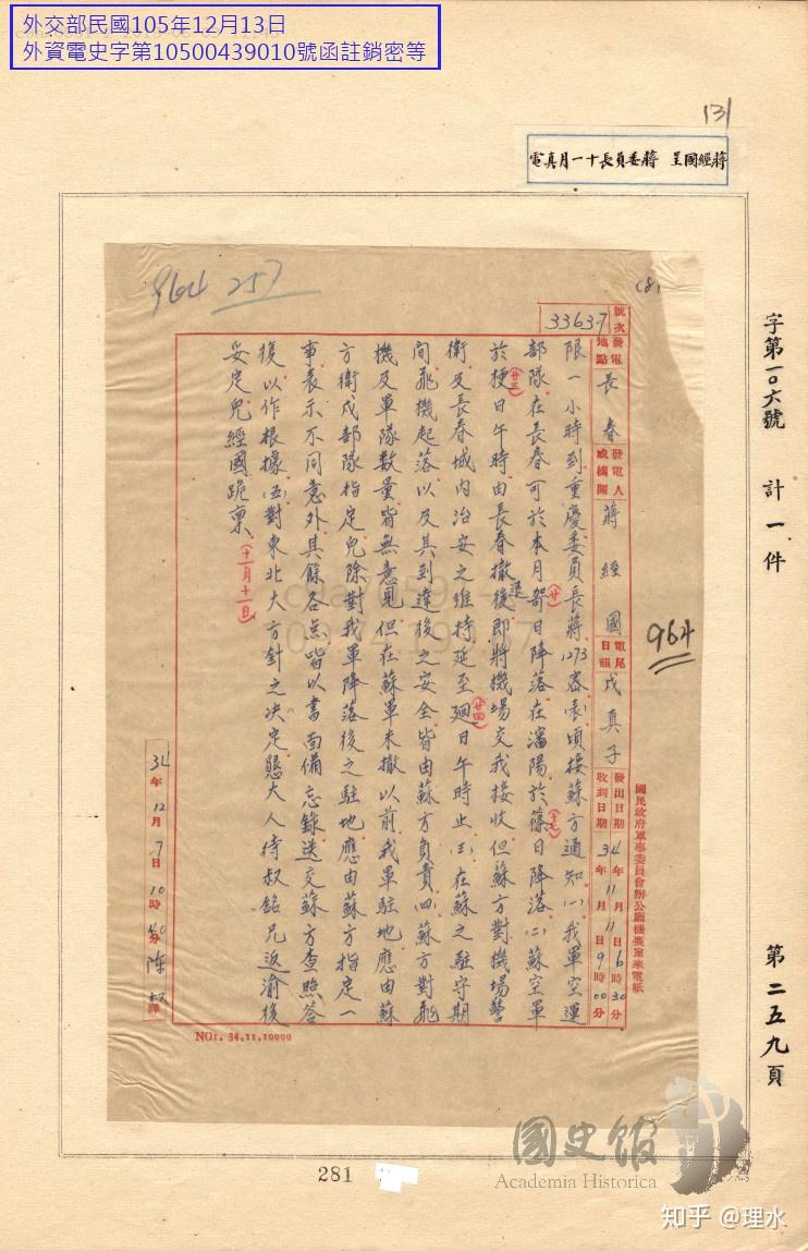档案揭秘蒋经国报告伪满部队变身接收先锋苏军民众皆不满