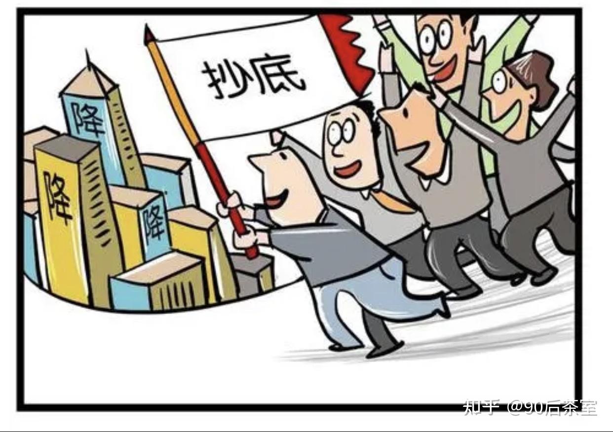 一定要抄底买房一定要高价卖出