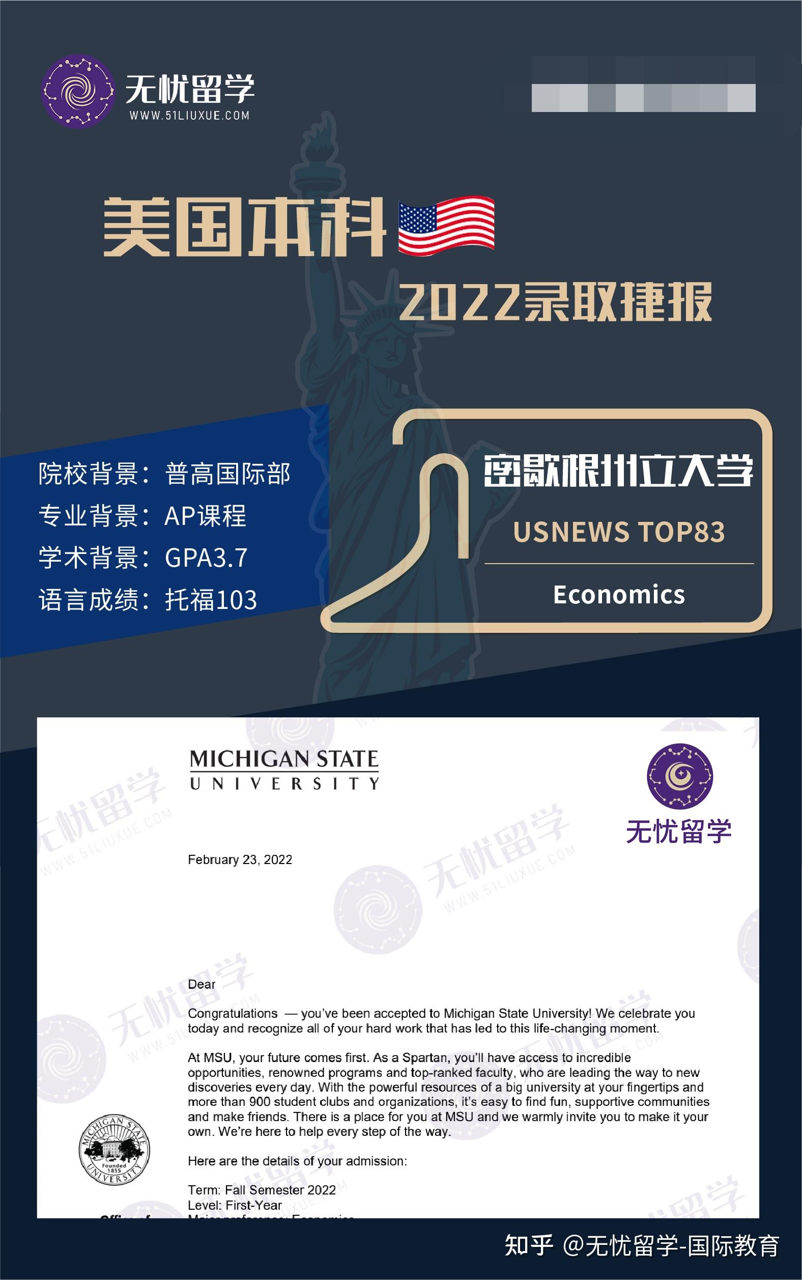 本科offer分享恭喜无忧留学c同学获得密歇根州立大学的本科录取offer