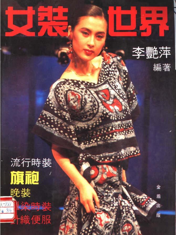 “第一代中国超模”叶继红:不逊色于港姐的美貌,堪称绝代佳人! - 知乎