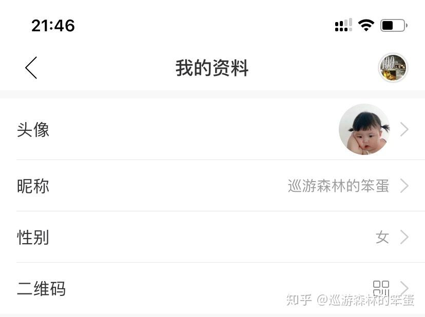 我想把网易云的昵称换一下真的是要气死我了02