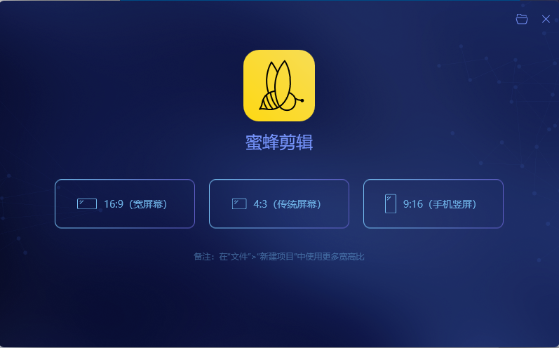 正版视频剪辑软件——蜜蜂剪辑,限时免费送2个月vip激活码