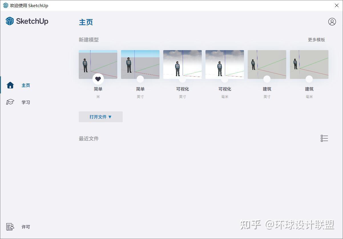 图片[17]-SketchUp 2025 【SU 2025】草图大师下载及安装教程-Khitshu