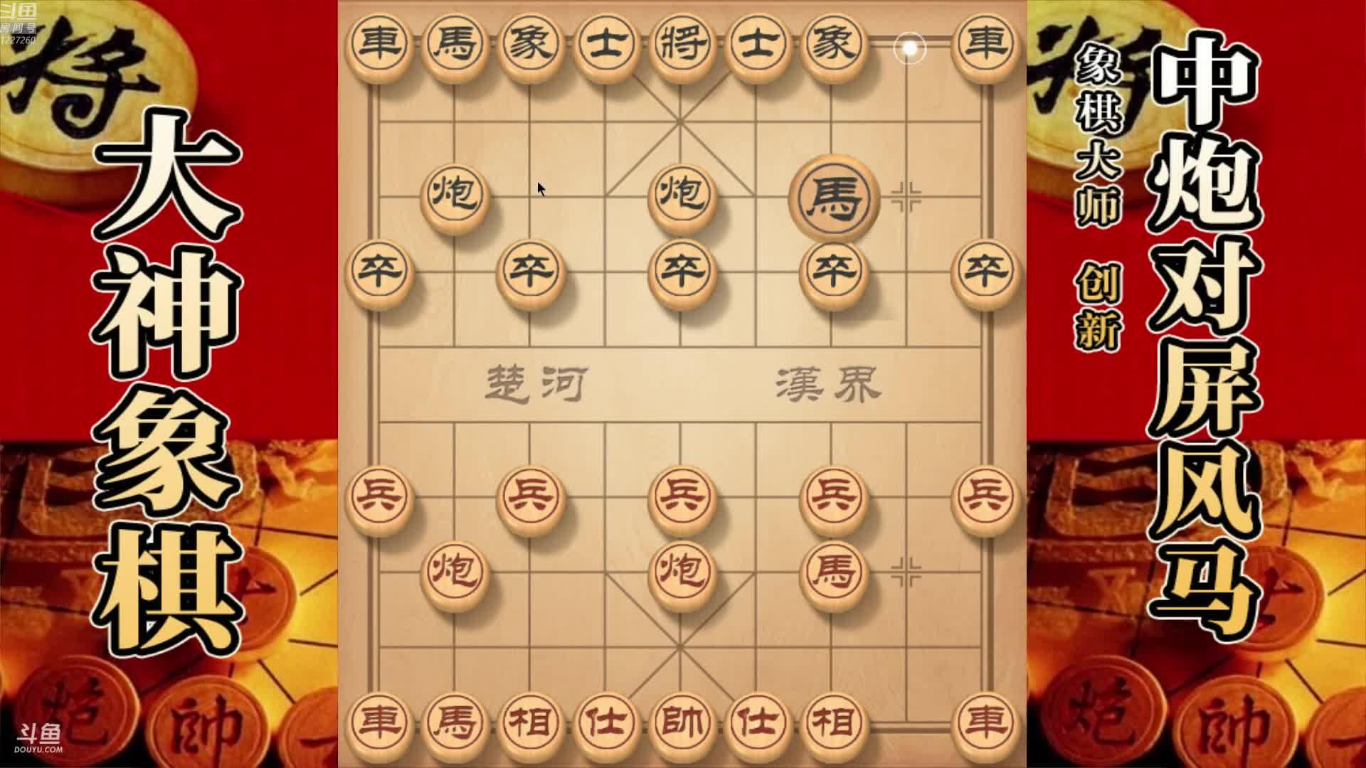 大神象棋大神五七炮进三兵进攻行云流水先胜云南棋王李选明