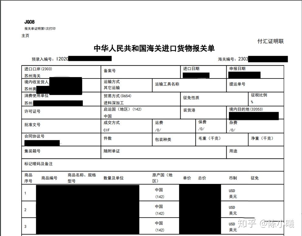 报关单出口退税联图片