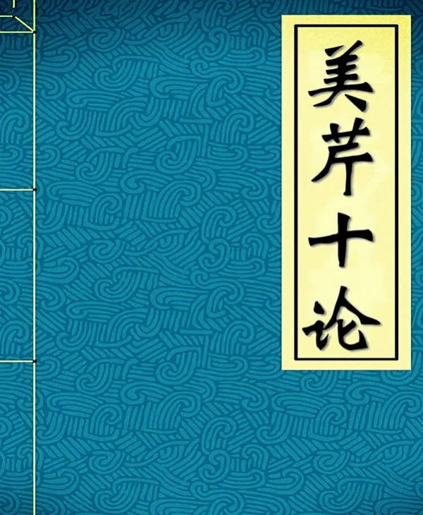作者简介详战 第十久任 第九防微 第八致勇 第七屯田 第六守淮 第五